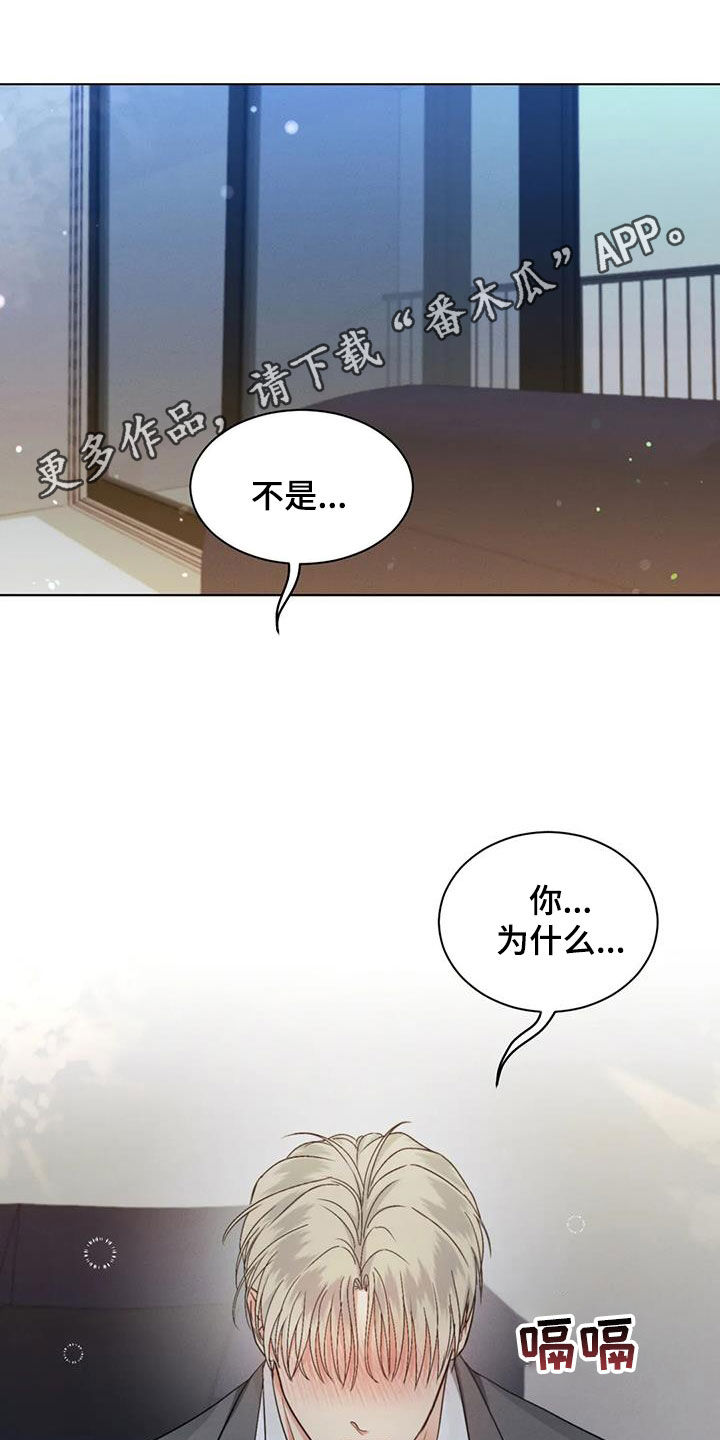 危险重重的藏宝图1漫画,第57章：【第二季】是爱是恨1图