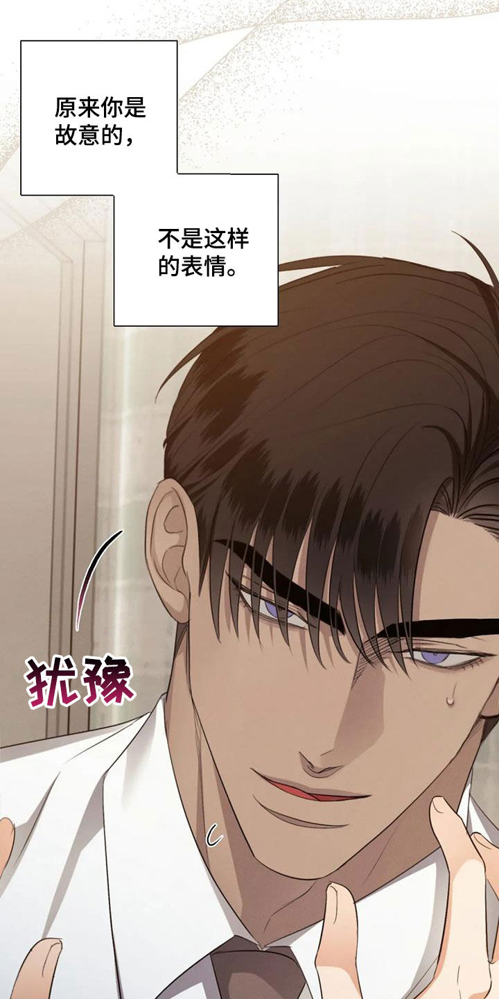 危险重重的藏宝图1漫画,第81章：【第二季】别转移话题2图