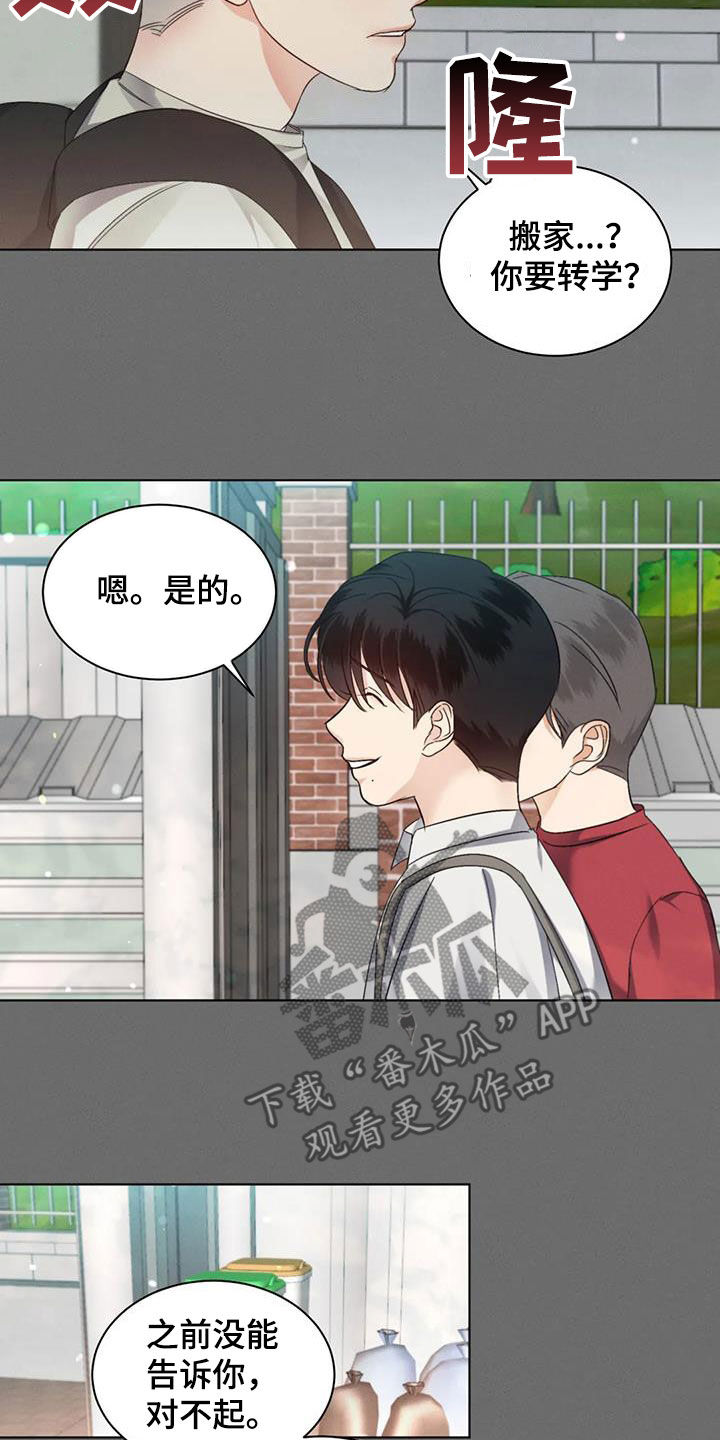 危险重重的藏宝图1漫画,第61章：【第二季】心机1图