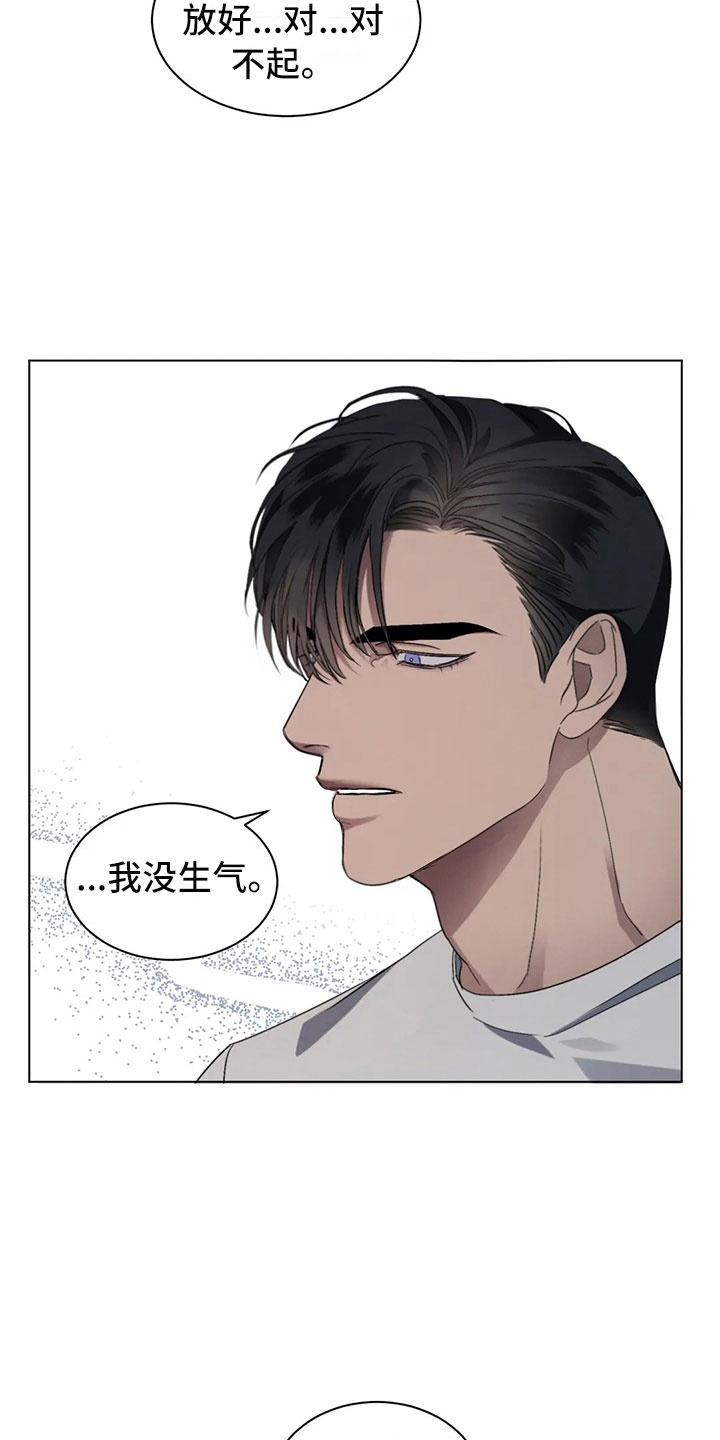 危险重重的藏宝图1漫画,第8章：突然的叙旧2图