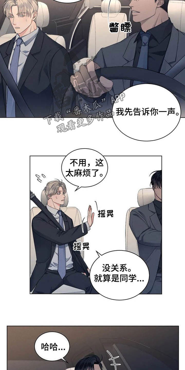 危险重重的藏宝图1漫画,第17章：我可以等你1图