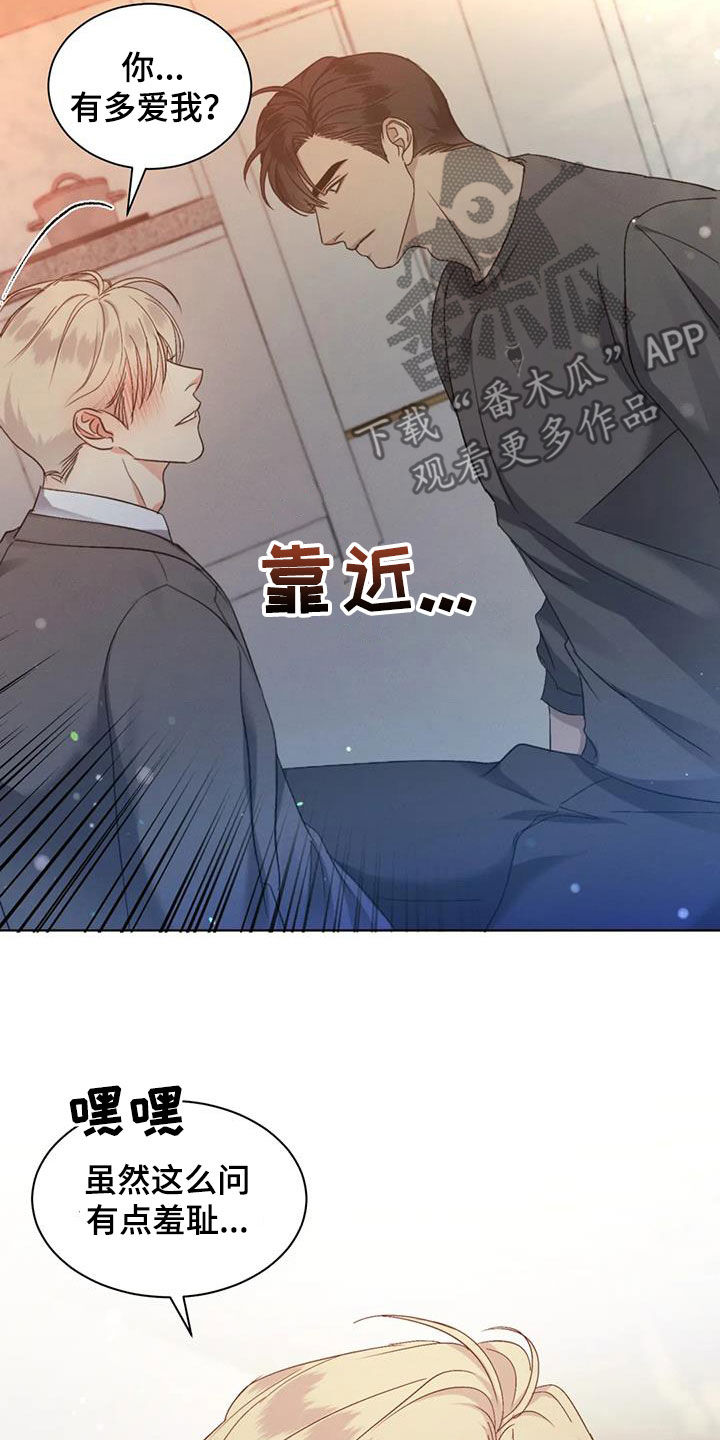 危险重重的藏宝图1漫画,第57章：【第二季】是爱是恨1图