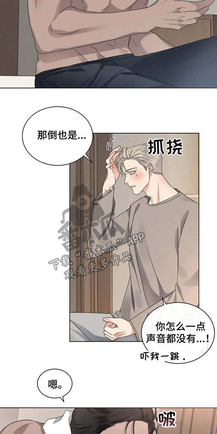 危险重重的藏宝图1漫画,第40章：乖乖听话2图