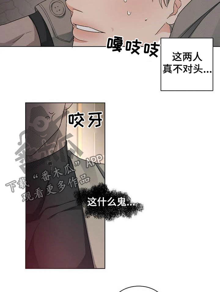 危险重重的藏宝图1漫画,第24章：情敌1图