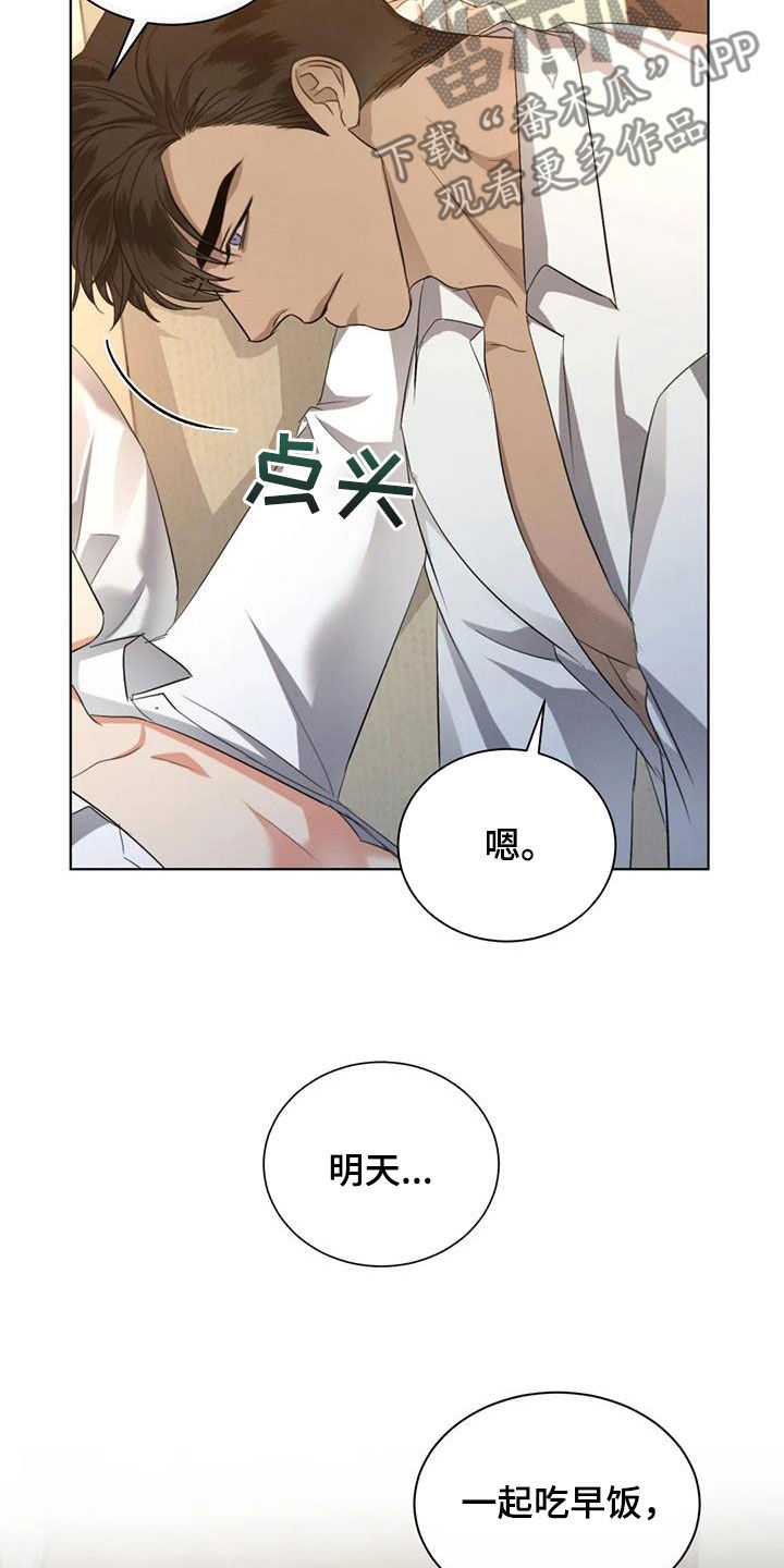 危险重重的藏宝图1漫画,第93章：【第二季】听话2图