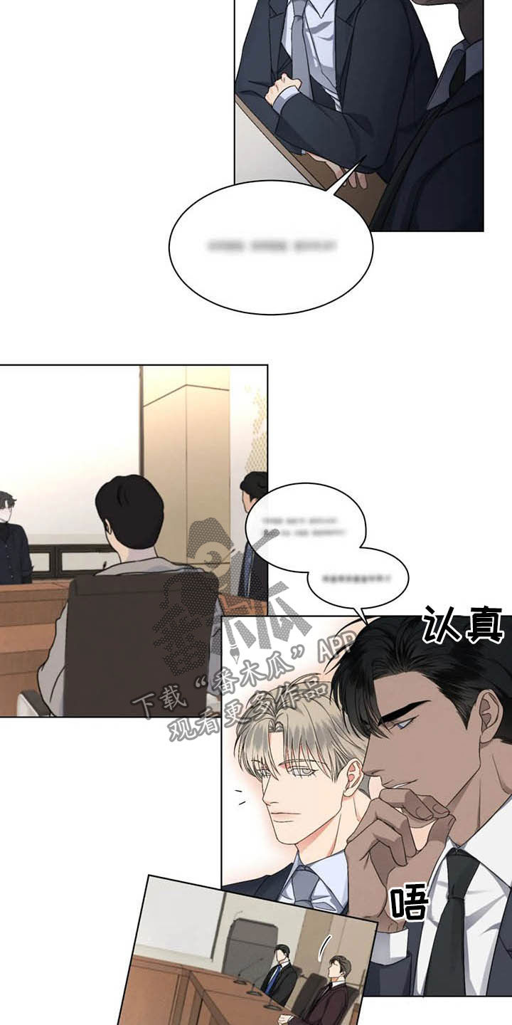 危险重重的藏宝图1漫画,第18章：会议2图