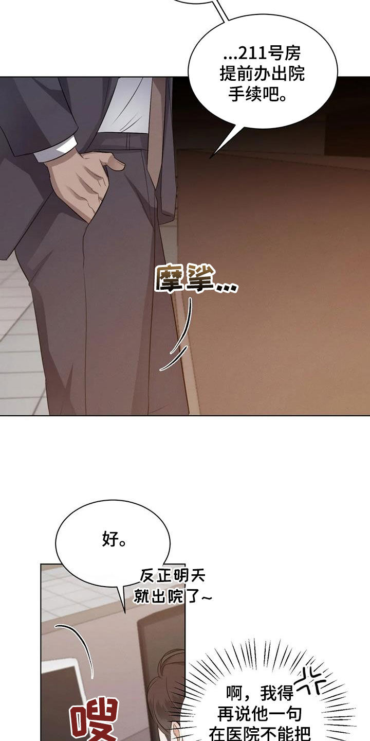 危险重重的藏宝图1漫画,第84章：【第二季】强颜欢笑2图