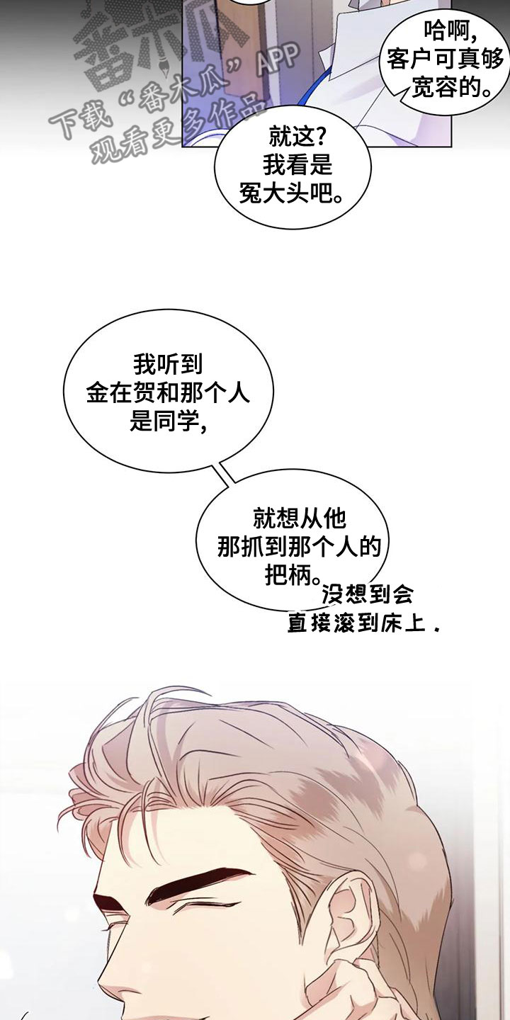 危险重逢免费漫画,第52章：【第二季】打听1图