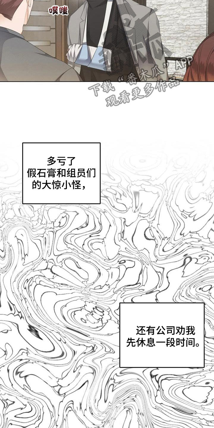 危险重重的藏宝图1漫画,第78章：【第二季】主动去找他1图