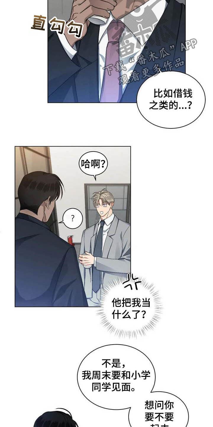 危险重重的藏宝图1漫画,第23章：约酒2图