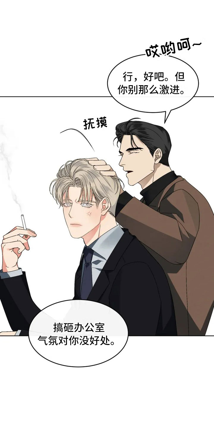 危险重重的藏宝图1漫画,第2章：新来的组长2图