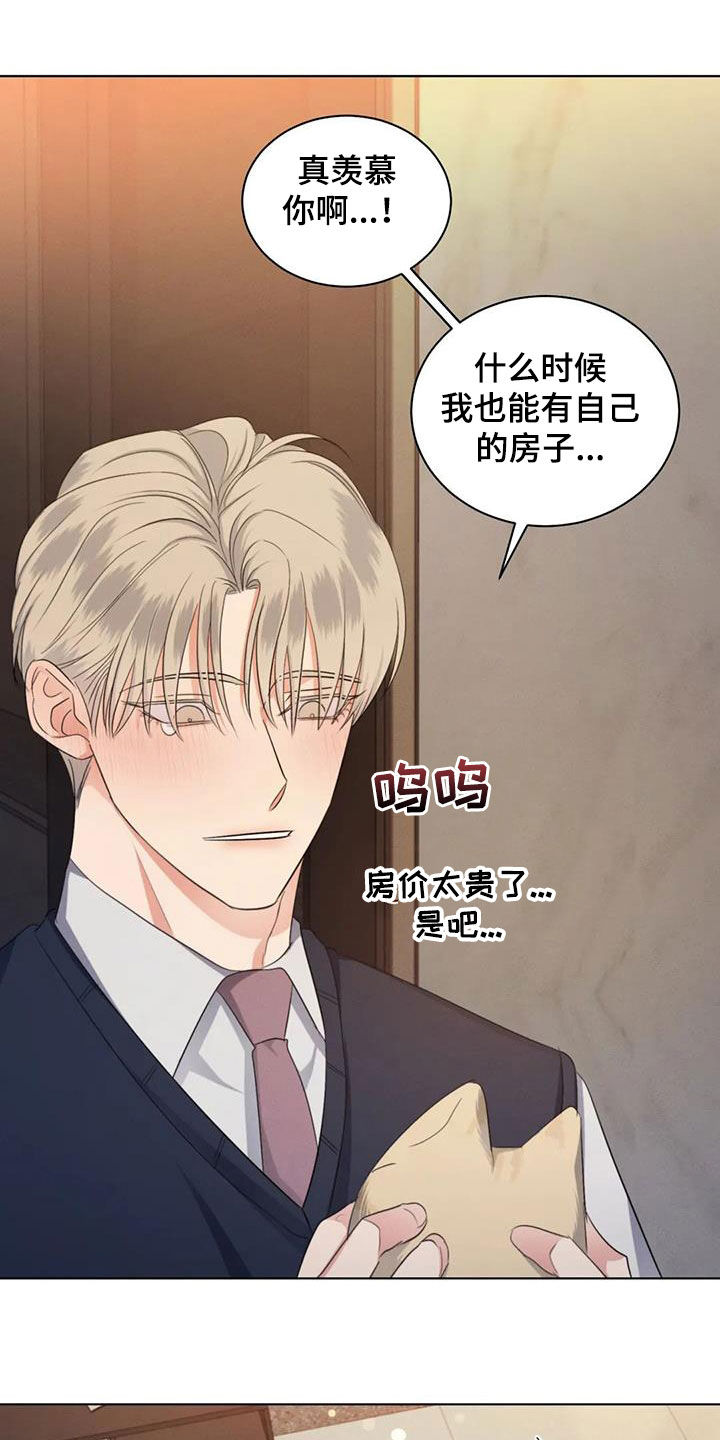 危险重重的藏宝图1漫画,第70章：【第二季】好胜心2图