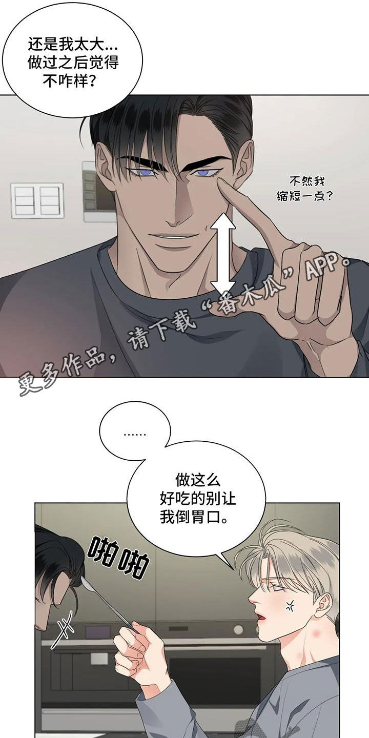 危险重逢免费漫画,第31章：生气1图