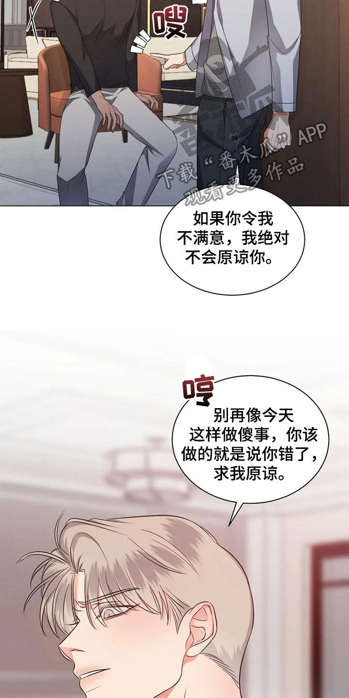 危险重重的藏宝图1漫画,第89章：【第二季】人无完人1图