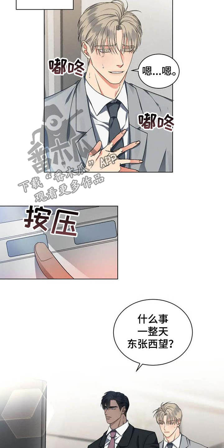 危险重重的藏宝图1漫画,第23章：约酒2图