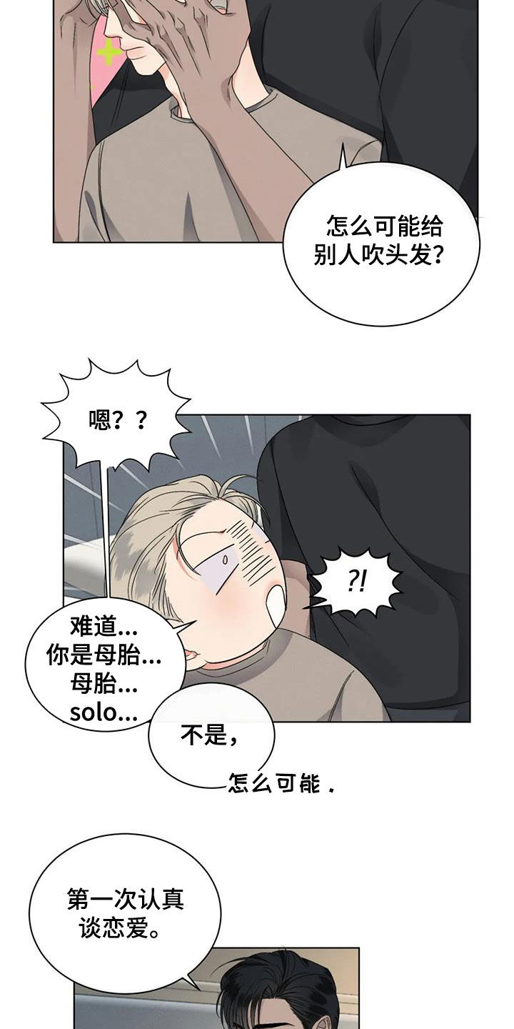 危险重重的藏宝图1漫画,第41章：同学会2图
