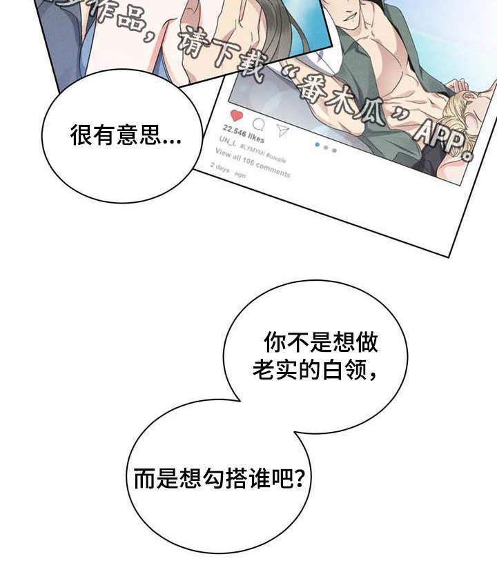 危险重重的藏宝图1漫画,第32章：老实2图