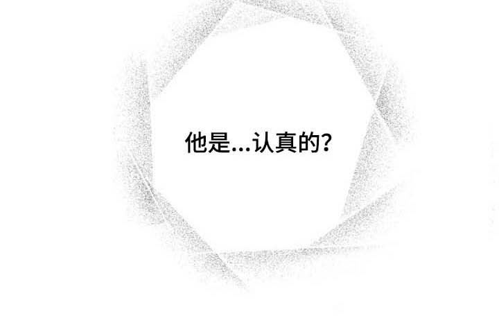 危险重重的藏宝图1漫画,第17章：我可以等你1图