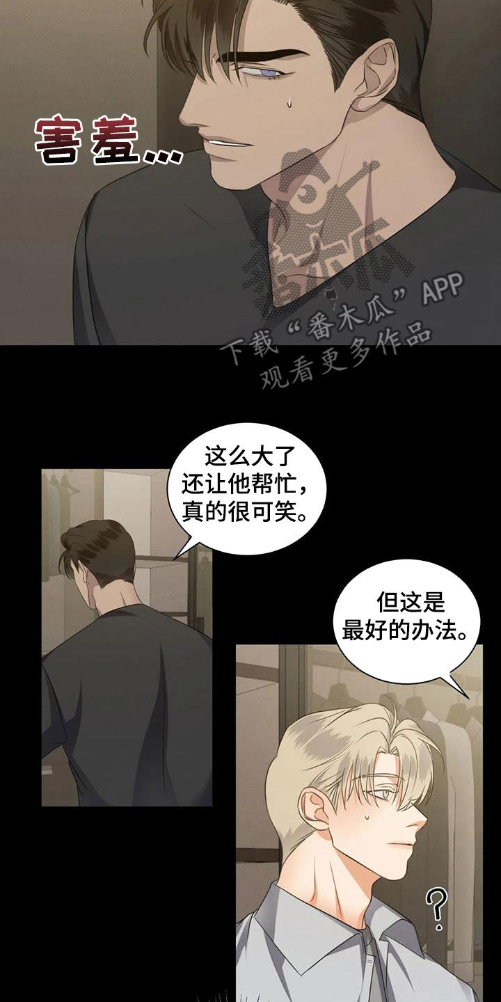 危险重重的藏宝图1漫画,第90章：【第二季】遭天谴1图