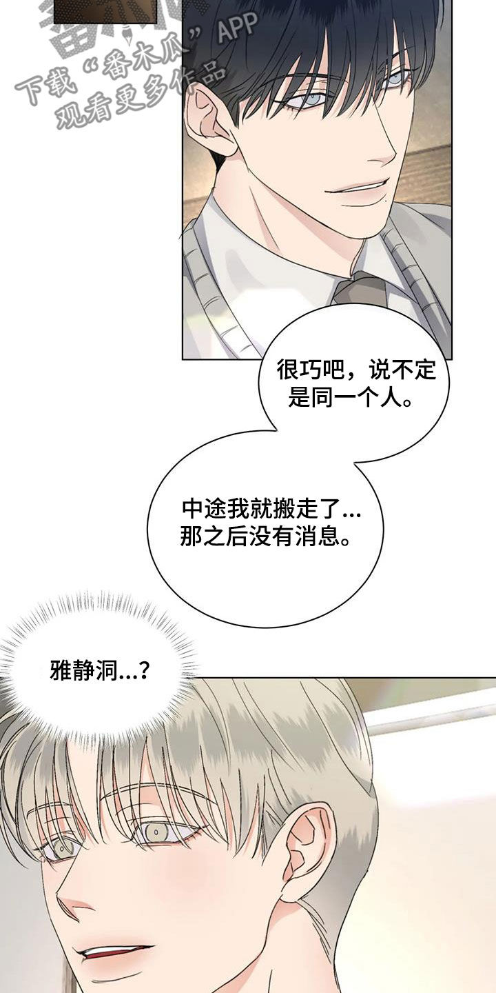危险重重的藏宝图1漫画,第49章：揭露谎言（第一季完结）1图
