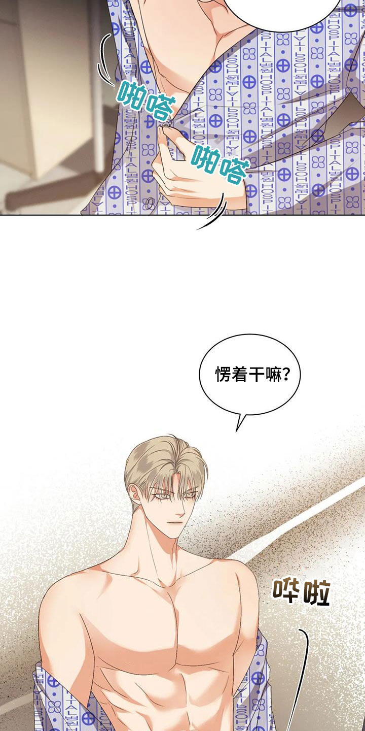 危险重重的藏宝图1漫画,第82章：【第二季】把门关上2图