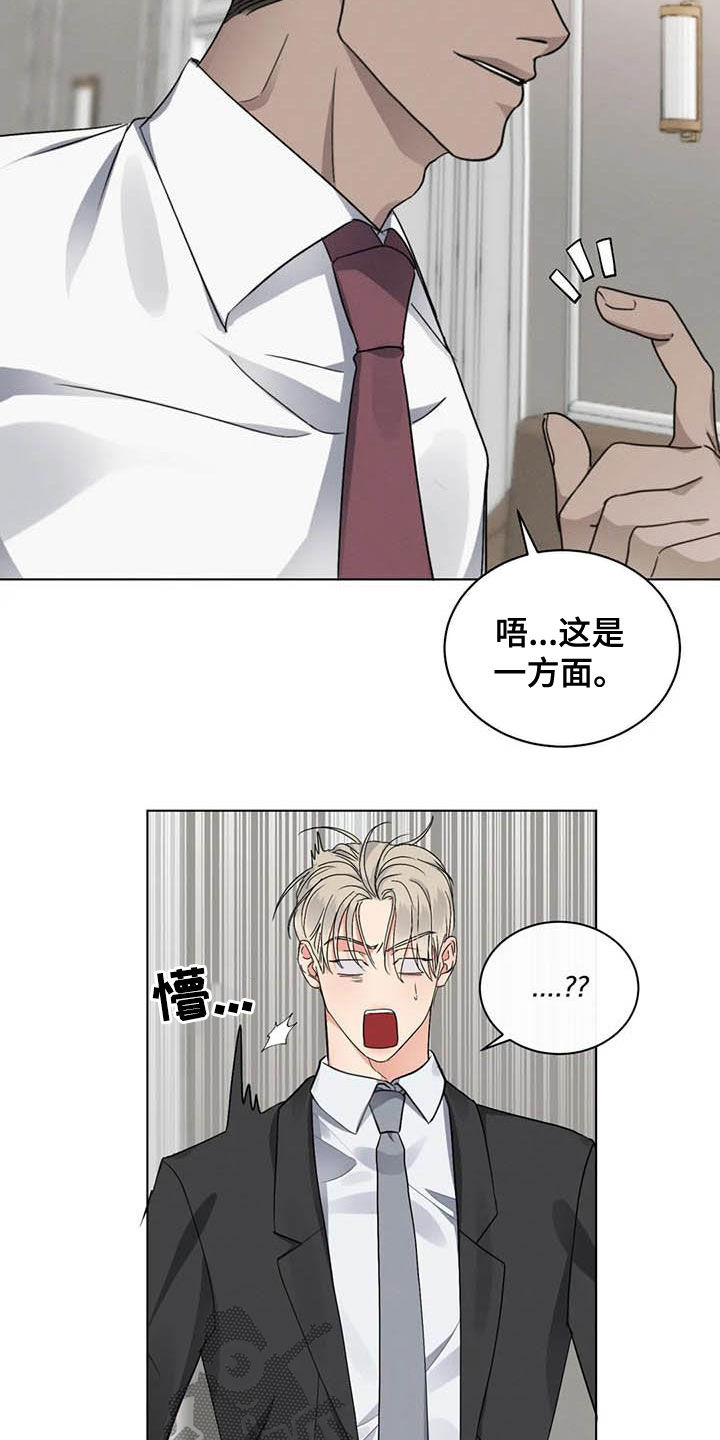 危险重重的藏宝图1漫画,第36章：交流感情1图
