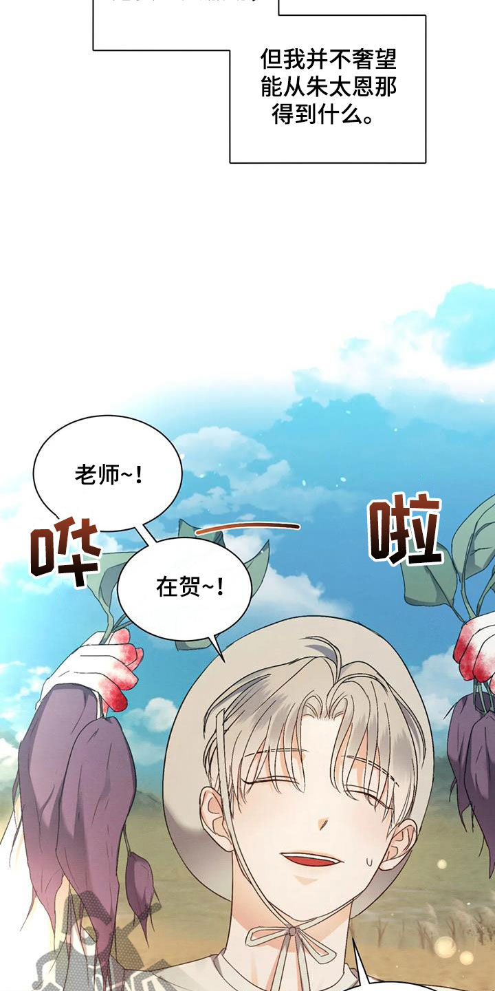 危险重重的藏宝图1漫画,第60章：【第二季】第一个朋友2图