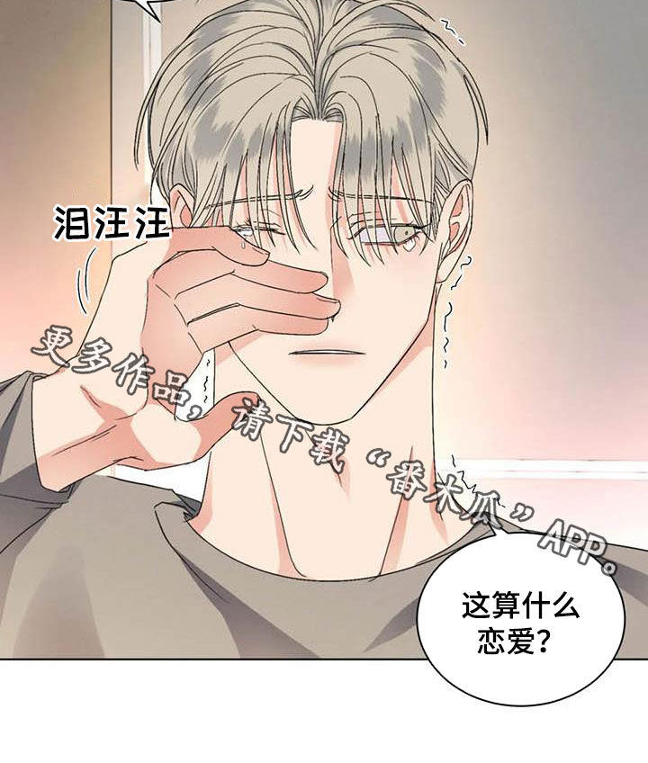 危险重重的藏宝图1漫画,第42章：算什么恋爱1图