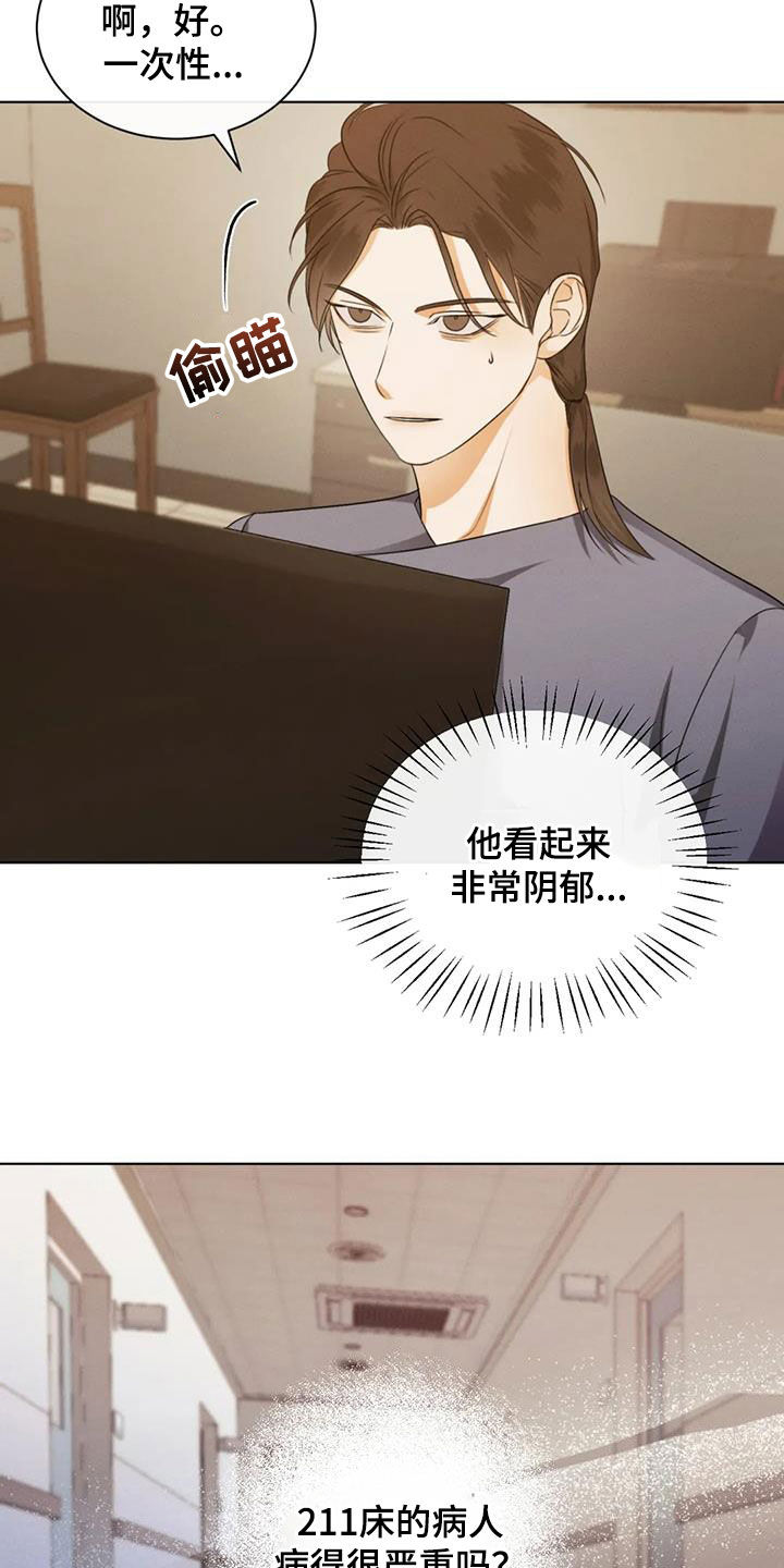 危险重重的藏宝图1漫画,第84章：【第二季】强颜欢笑1图