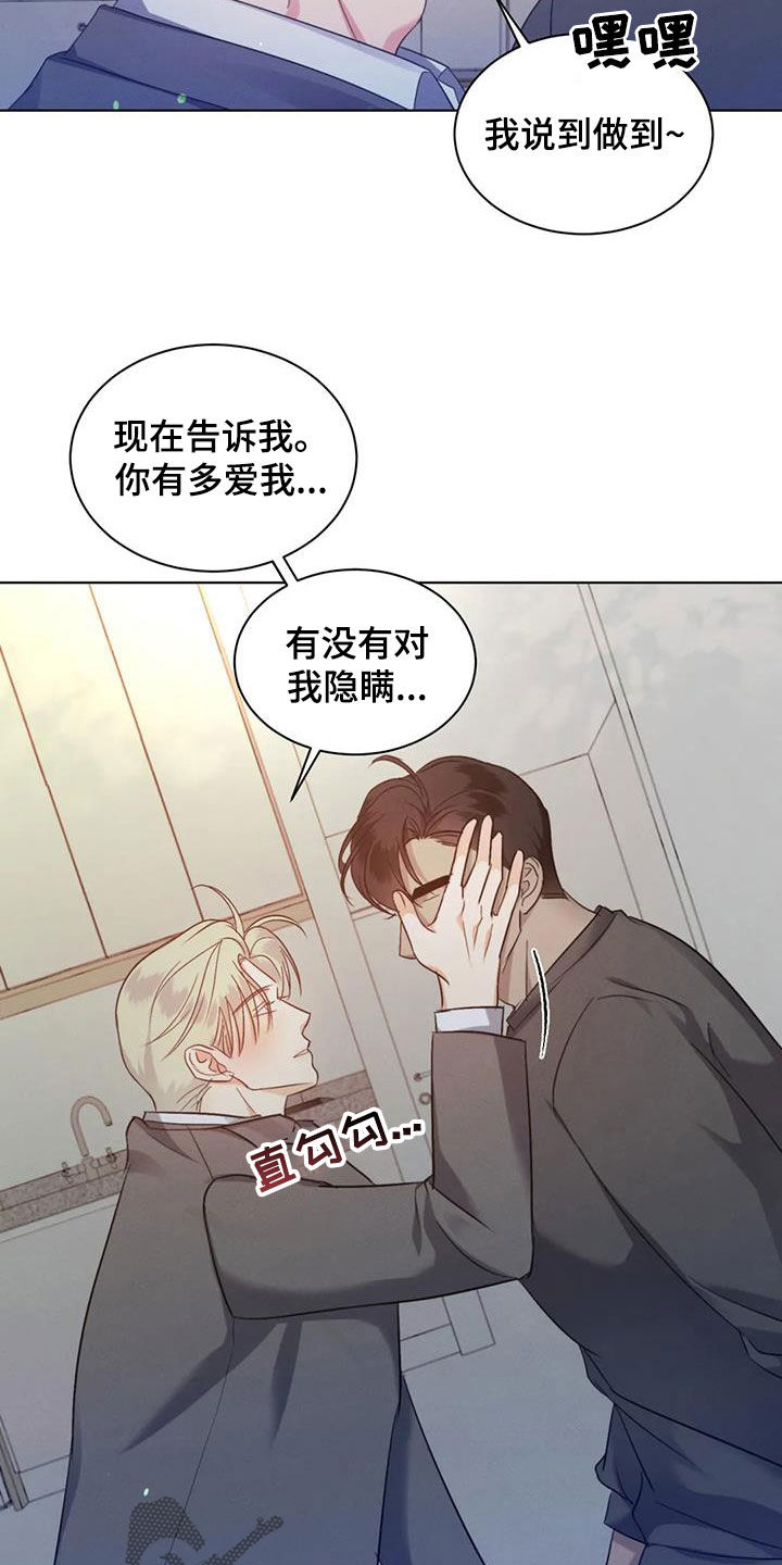 危险重重的藏宝图1漫画,第58章：【第二季】烂在心里2图