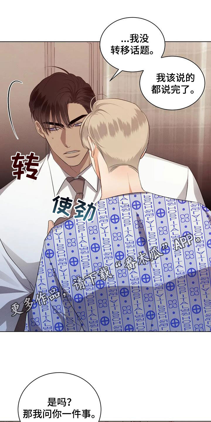 危险重重的藏宝图1漫画,第82章：【第二季】把门关上1图