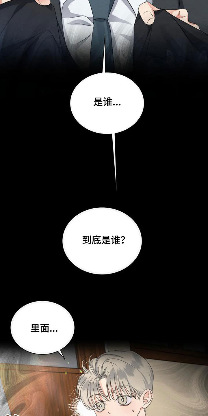 危险重重的藏宝图1漫画,第49章：揭露谎言（第一季完结）1图