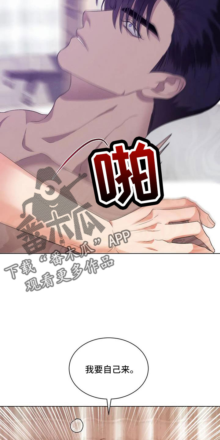 危险重重的藏宝图1漫画,第83章：【第二季】自责的感觉2图