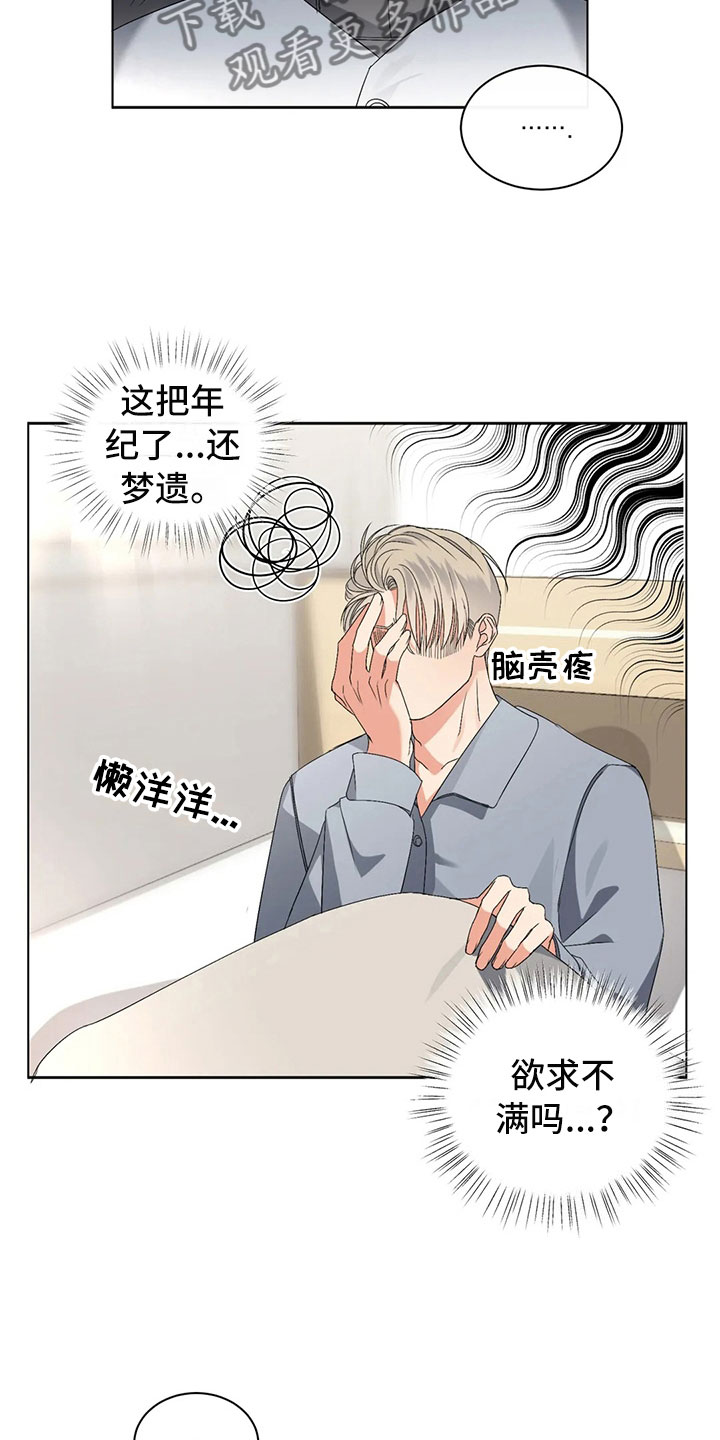 危险重重的藏宝图1漫画,第9章：请我吃饭吧1图