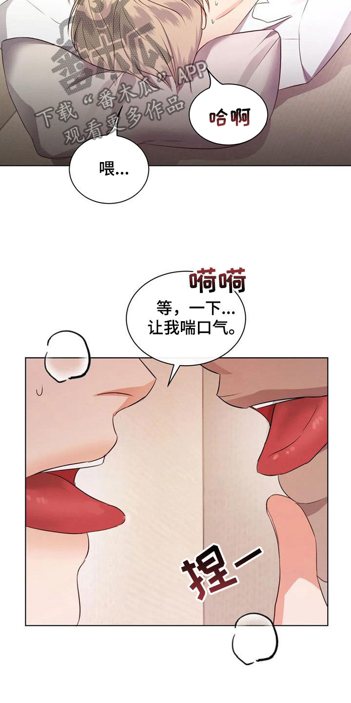 危险重重的藏宝图1漫画,第93章：【第二季】听话1图