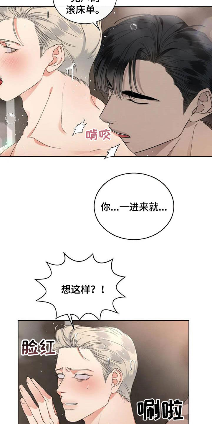 危险重逢免费漫画,第37章：你要轻点1图