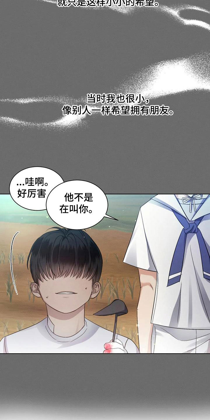 危险重重的藏宝图1漫画,第60章：【第二季】第一个朋友2图