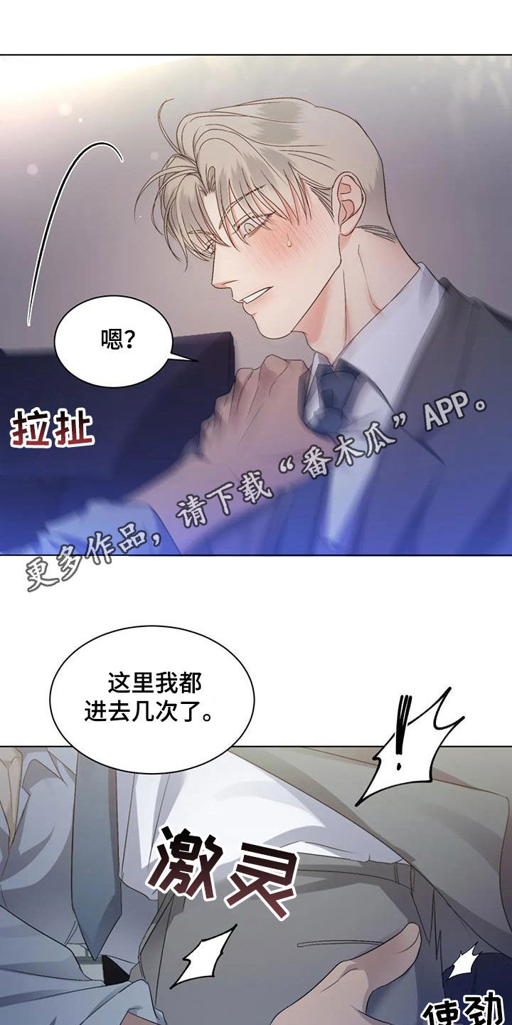 危险重重的藏宝图1漫画,第56章：【第二季】记忆出现问题1图