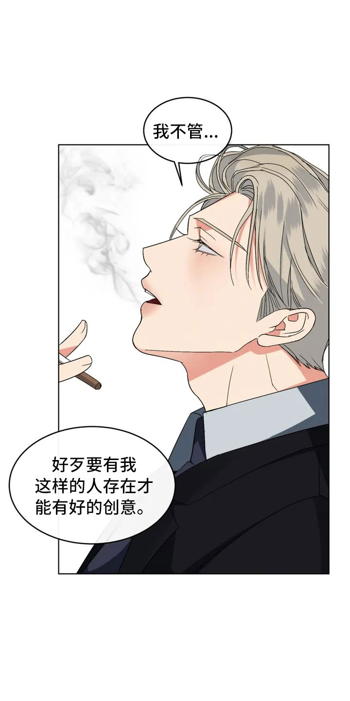 危险重重的藏宝图1漫画,第2章：新来的组长1图