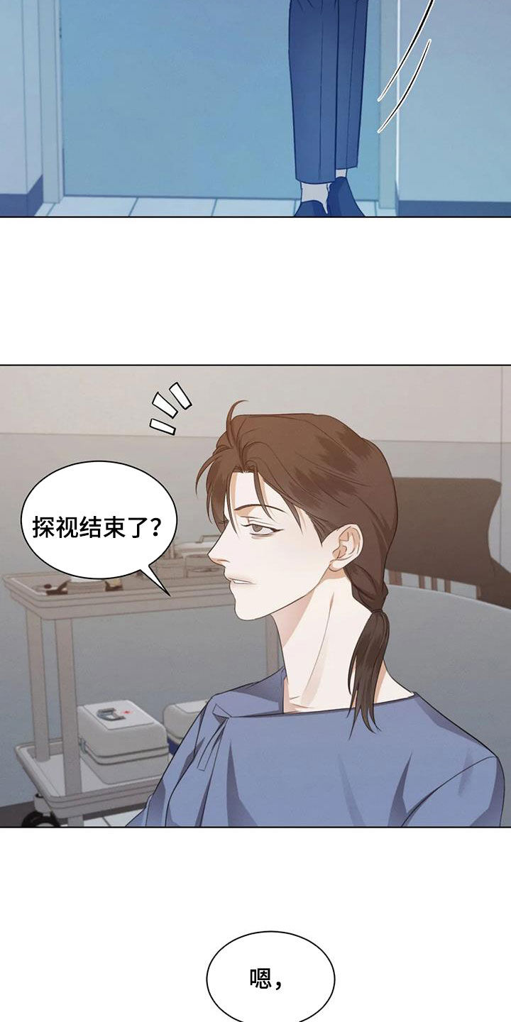 危险重重的藏宝图1漫画,第84章：【第二季】强颜欢笑1图
