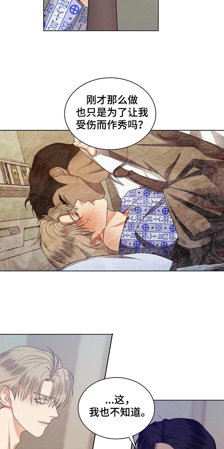 危险重重的藏宝图1漫画,第82章：【第二季】把门关上2图