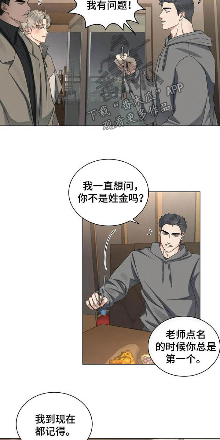 危险重重的藏宝图1漫画,第25章：跟我回家1图