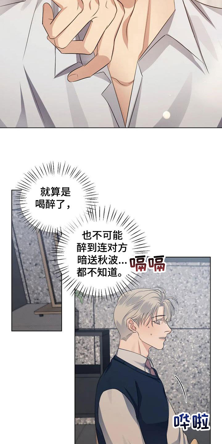 危险重重的藏宝图1漫画,第70章：【第二季】好胜心2图