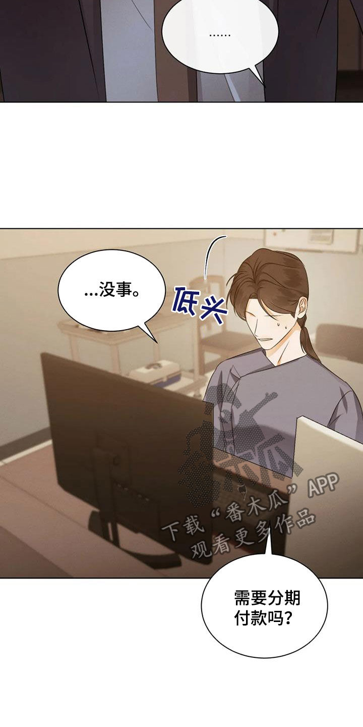 危险重重的藏宝图1漫画,第84章：【第二季】强颜欢笑1图