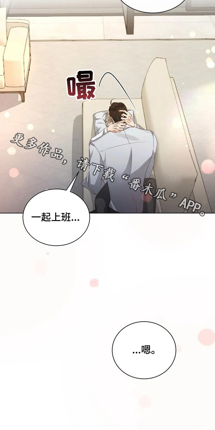 危险重重的藏宝图1漫画,第93章：【第二季】听话1图