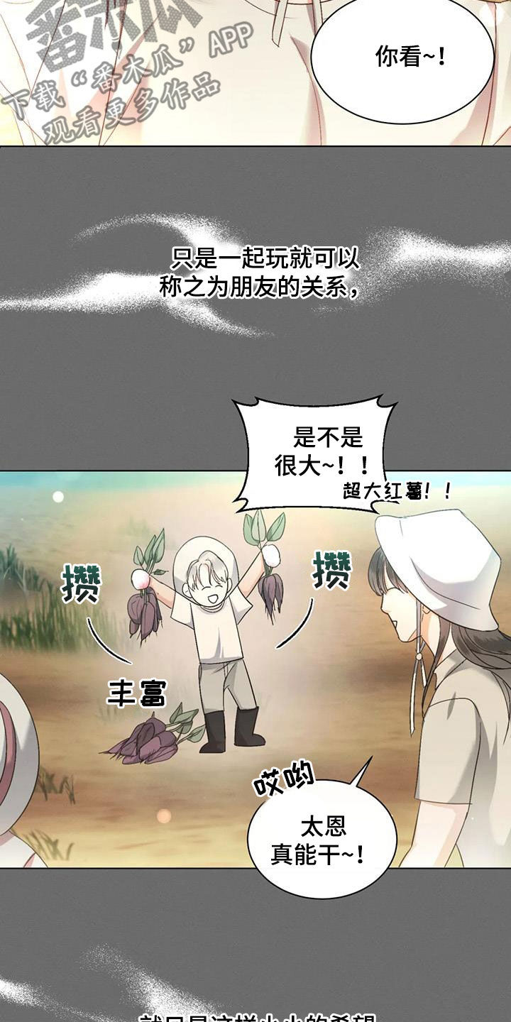 危险重重的藏宝图1漫画,第60章：【第二季】第一个朋友1图