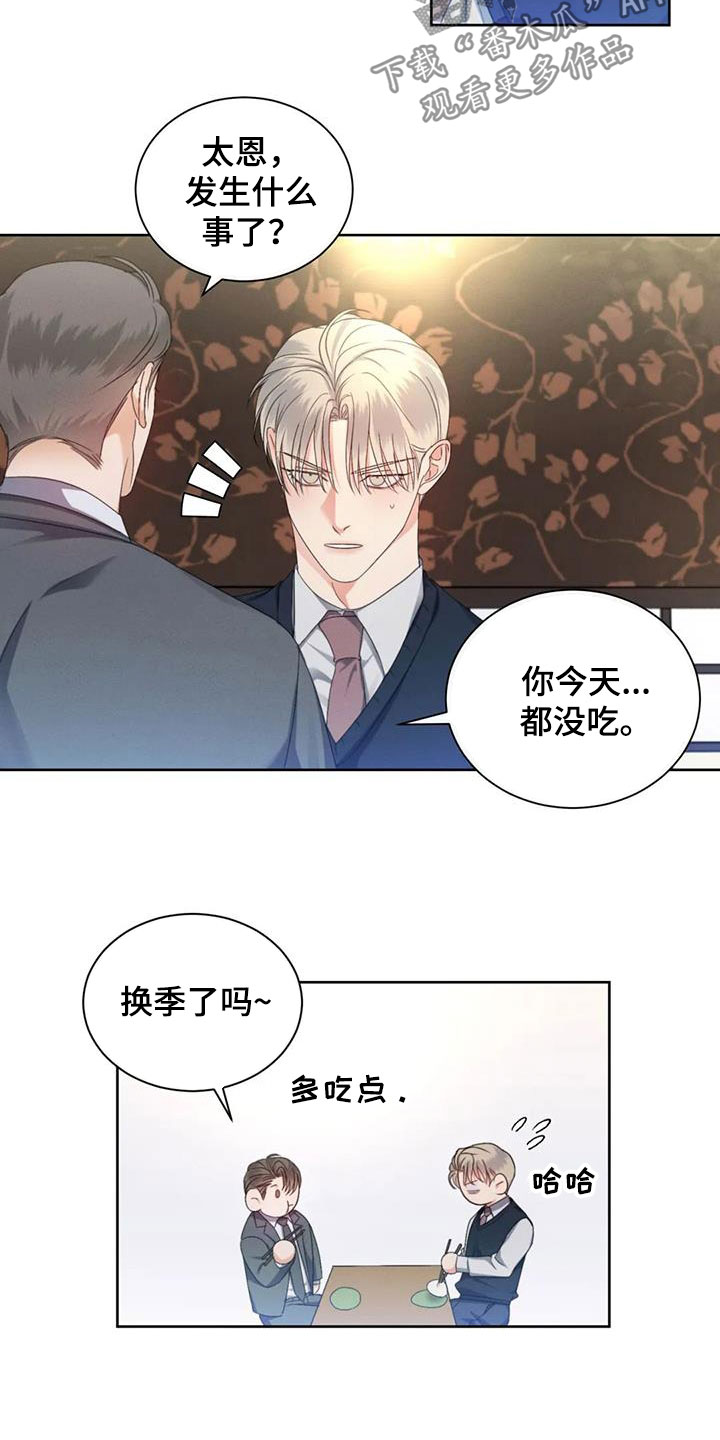 危险重重的藏宝图1漫画,第65章：【第二季】你会喜欢我吗2图