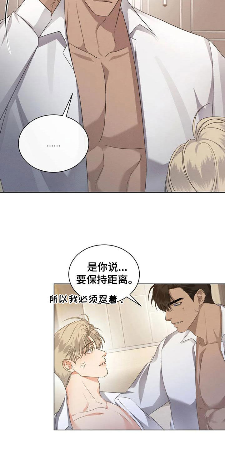 危险重重的藏宝图1漫画,第93章：【第二季】听话1图