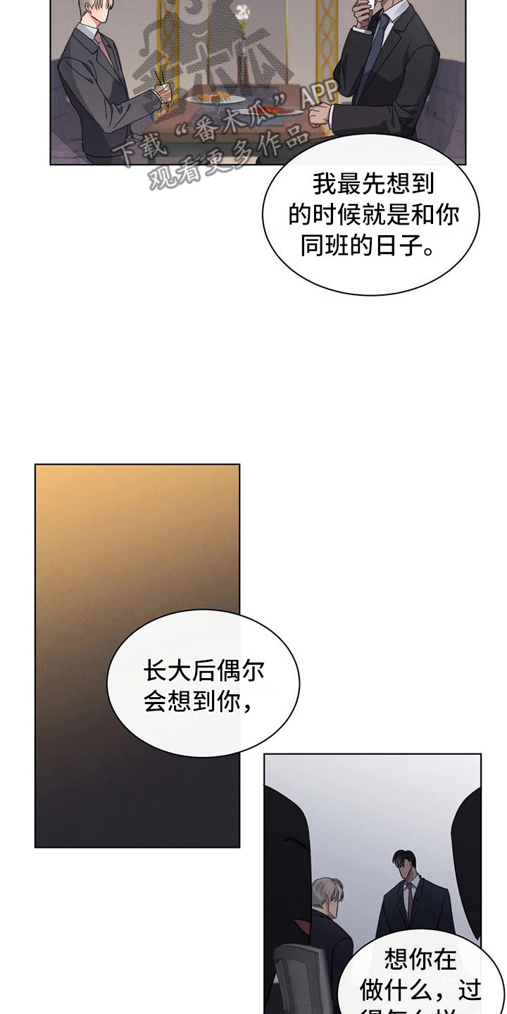 危险重大工程有哪些漫画,第11章：最重要的朋友2图