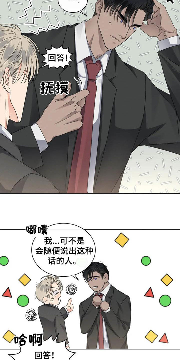 危险重重的藏宝图1漫画,第47章：和好2图